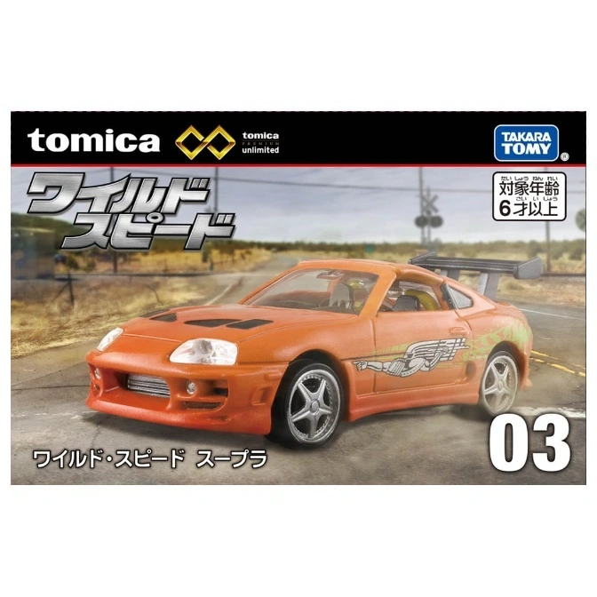 Tomica - Fast &amp; Furious Toyota Supra - 2022 Premium Unlimited Series