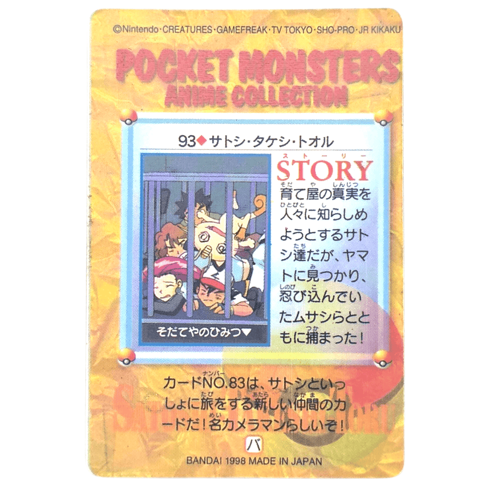 Amada - Pikachu - Prism Holo Sticker Card - 1998 Pocket Monsters Anime Top Collectibles Amada - Pikachu - Prism Holo Sticker Card - 1998 Pocket Monsters Anime Top Collectibles