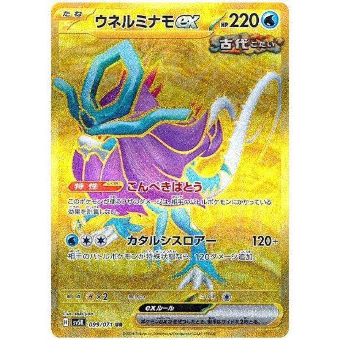Pokemon - Walking Wake ex - 099/071 - UR - Wild Force Series