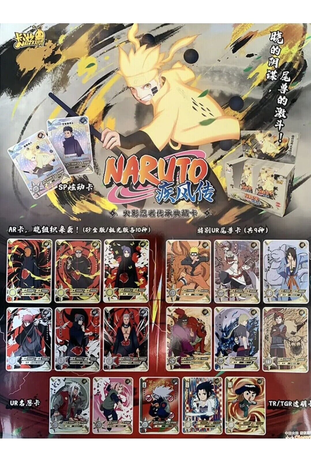 Kayou - Naruto 5-Card Booster Pack (Tier 3 / Wave 1) – Top