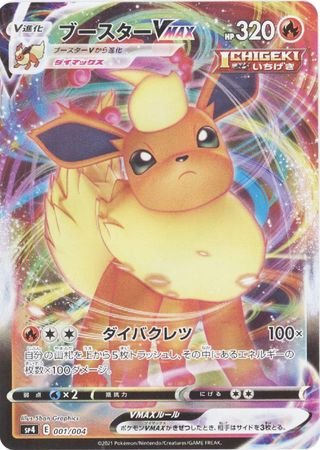 Pokemon - Flareon VMAX (Japanese) 001/004 - sp4 Promo - Sword &amp; Shield Series - Top CollectiblesCollectible CardsPokémon