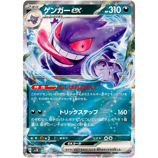 Pokemon - Gengar ex - 047/071 - Double Rare - Scarlet & Violet: Wild Force Series - Top CollectiblesCollectible CardsPokémon