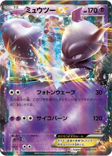 Pokemon - Mewtwo EX - 051/131 - Ultra Rare - CP4 Premium Champions Pack Series - Top CollectiblesCollectible CardsPokémon