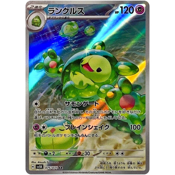 Pokemon - Reuniclus - 075/071 - Illustration Rare - Scarlet & Violet: Wild Force Series - Top CollectiblesCollectible CardsPokémon