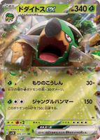 Pokemon - Torterra ex - 005/071 - Double Rare - Scarlet & Violet: Wild Force Series