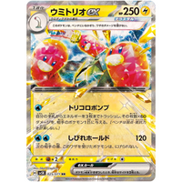 Pokemon - Wugtrio ex - 025/071 - Double Rare - Scarlet & Violet: Wild Force Series