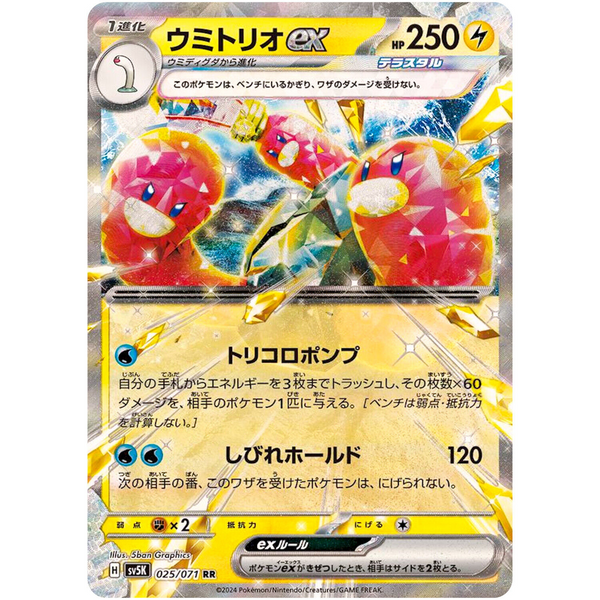 Pokemon - Wugtrio ex - 025/071 - Double Rare - Scarlet & Violet: Wild Force Series