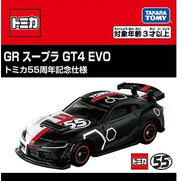 Tomica - GR Supra GT4 EVO Tomica 55th Anniversary Edition - Top CollectiblesDiecastTakara Tomy